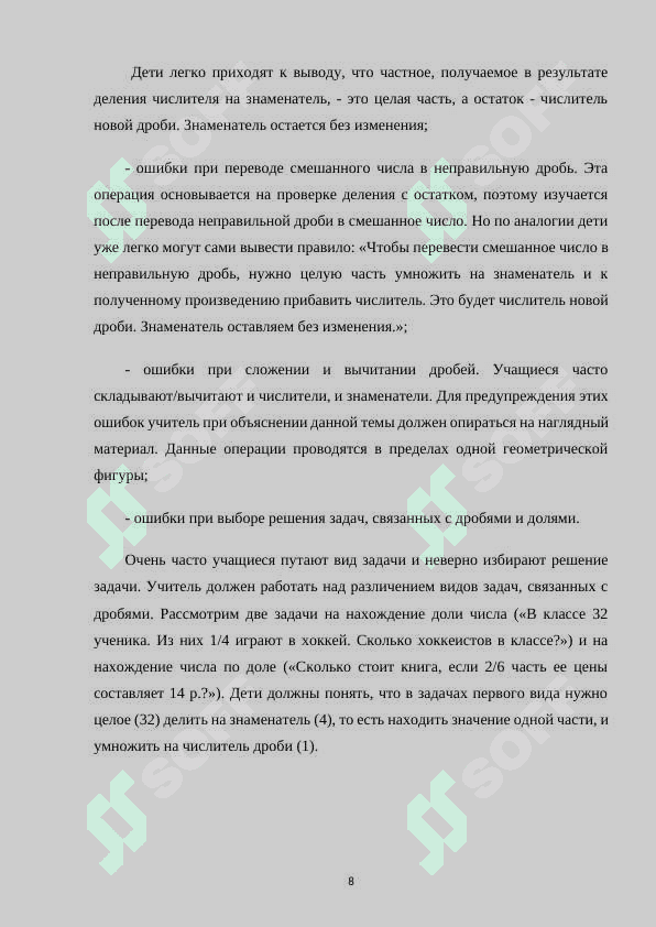 Методика изучения задач на дроби в начальных классах 8