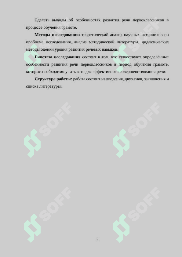 Методы развития речи учащихся на уроках обучения грамоте 5