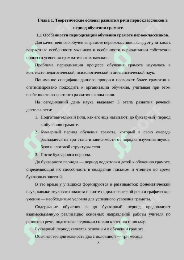 Методы развития речи учащихся на уроках обучения грамоте 6