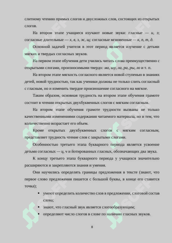 Методы развития речи учащихся на уроках обучения грамоте 8