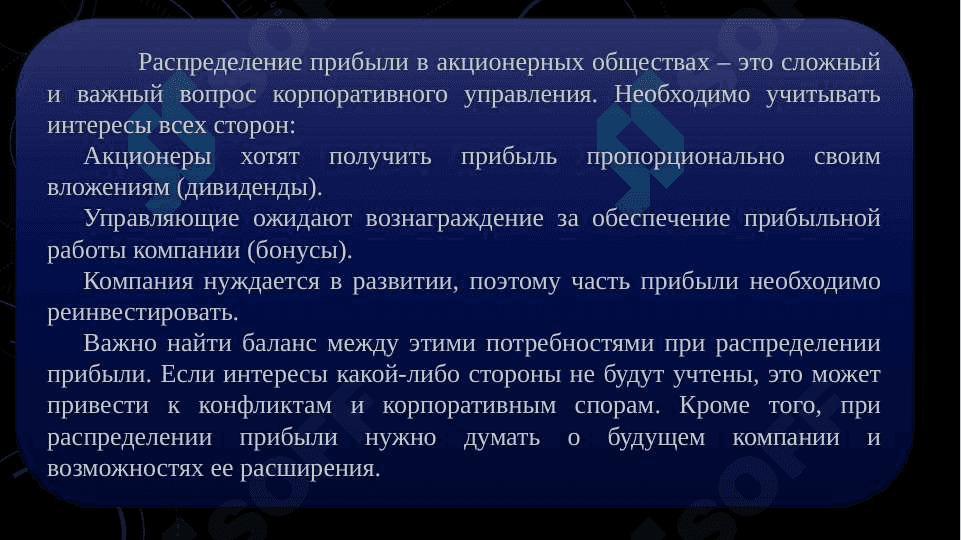 Механизм распределения прибыли в корпоративном управленииэкономика 2