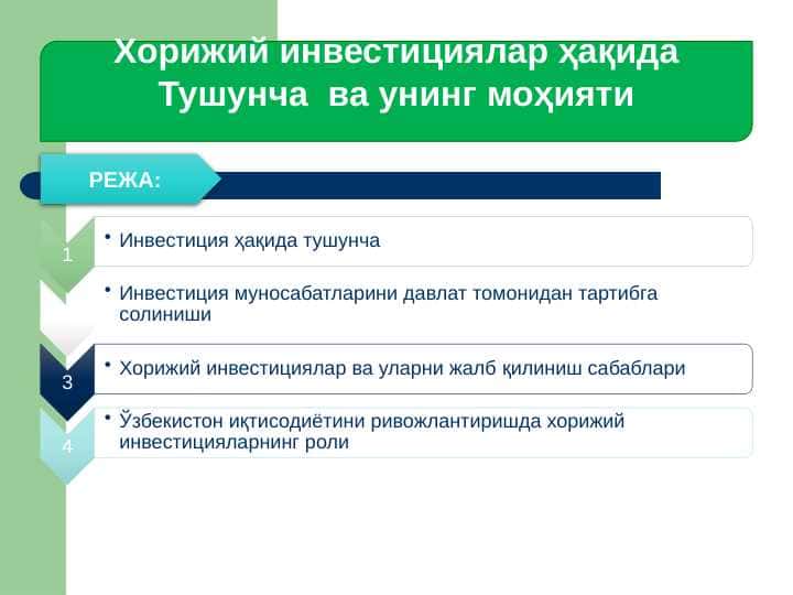 Xorijiy investisiyalar haqida tushuncha va uning mohiyati