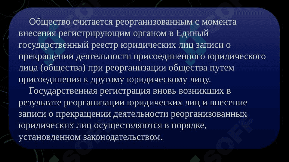 Реорганизация и ликвидация акционерных обществ 3