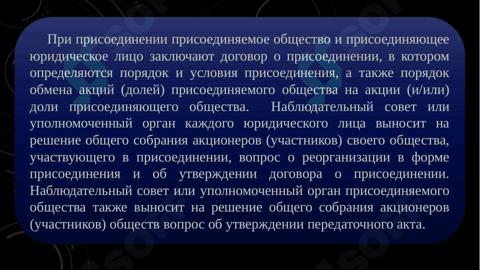 Реорганизация и ликвидация акционерных обществ 4