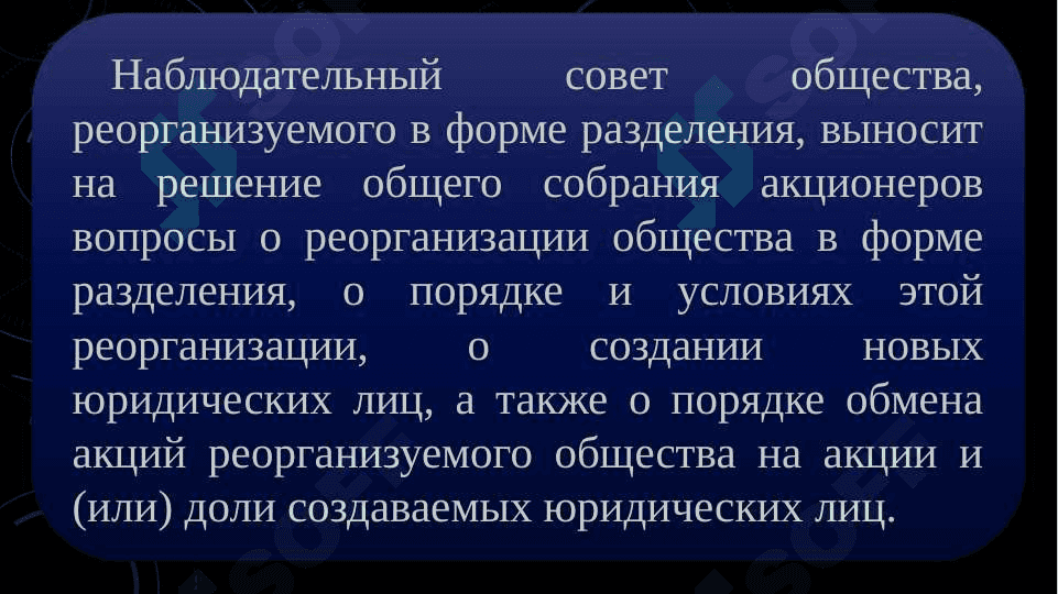 Реорганизация и ликвидация акционерных обществ 5
