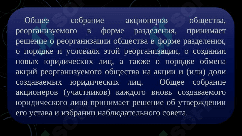 Реорганизация и ликвидация акционерных обществ 6