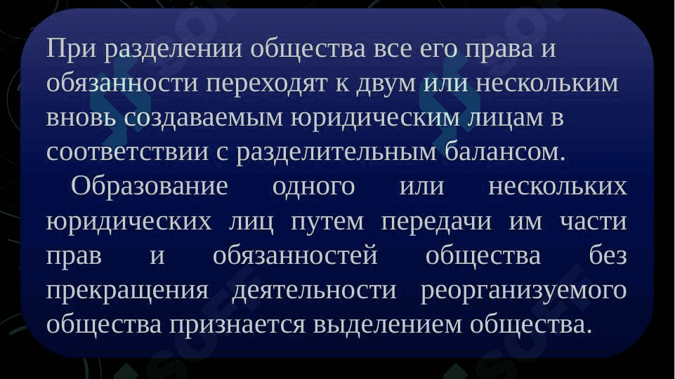 Реорганизация и ликвидация акционерных обществ 7