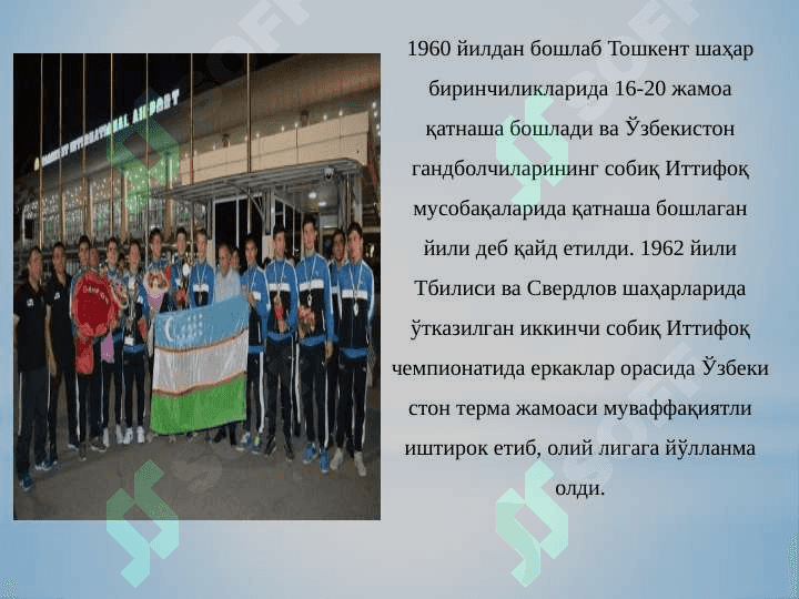 O‘zbekistonda gandbol o‘ynining rivojlanishi 5