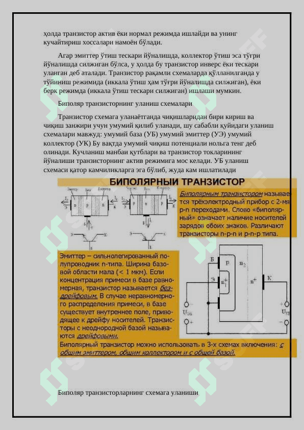Биполяр транзисторларнинг уланиш схемалари ва асосий параметрлари 3