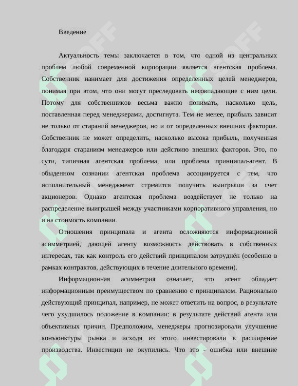 Проблема принципал-агент и пути ее решения 2