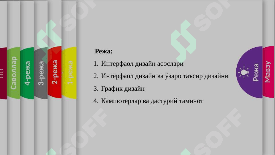 Интерфаол дизайн асослари 2