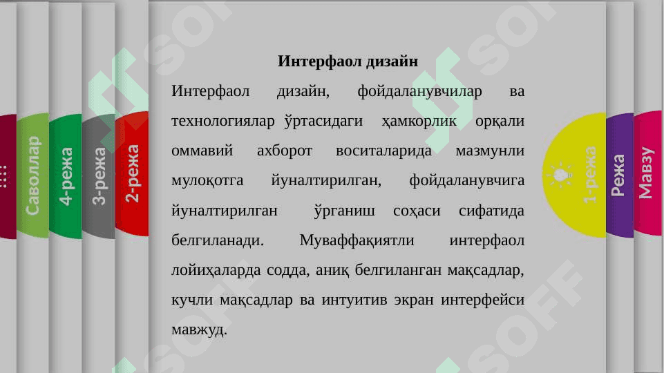 Интерфаол дизайн асослари 3