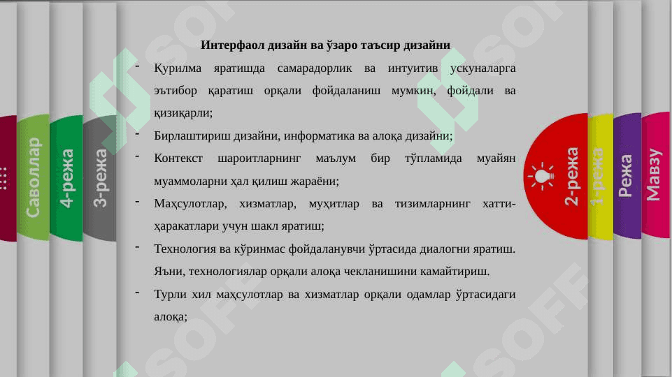 Интерфаол дизайн асослари 7