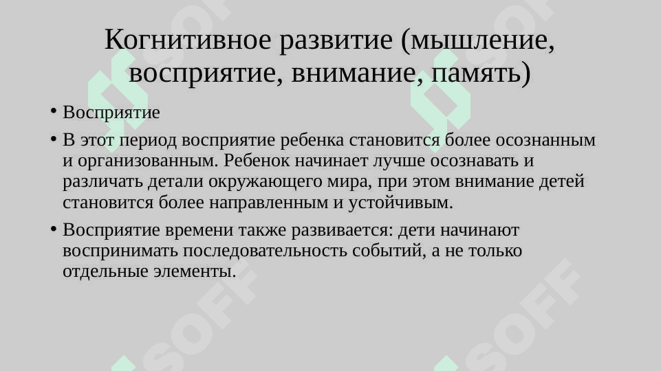 Особенности психического развития в младшем школьном возрасте 5