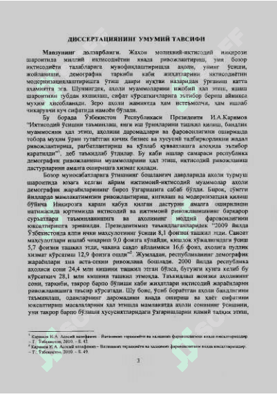 УЗБЕКИСТОН РЕСПУБЛИКАСИ АХОЛИСИНИ ТАКРОРИЙ  КУПАЙИШИНИ ИКДИСОДИЙ-СТАТИСТИК ТАХДИЛИ 3