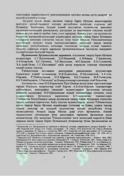 УЗБЕКИСТОН РЕСПУБЛИКАСИ АХОЛИСИНИ ТАКРОРИЙ  КУПАЙИШИНИ ИКДИСОДИЙ-СТАТИСТИК ТАХДИЛИ 4