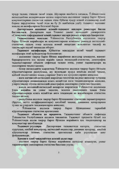 УЗБЕКИСТОН РЕСПУБЛИКАСИ АХОЛИСИНИ ТАКРОРИЙ  КУПАЙИШИНИ ИКДИСОДИЙ-СТАТИСТИК ТАХДИЛИ 5