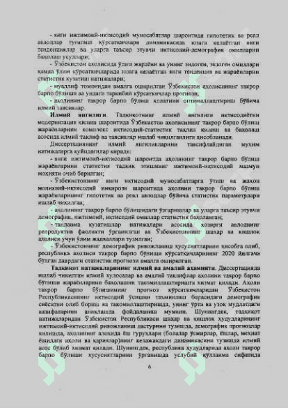 УЗБЕКИСТОН РЕСПУБЛИКАСИ АХОЛИСИНИ ТАКРОРИЙ  КУПАЙИШИНИ ИКДИСОДИЙ-СТАТИСТИК ТАХДИЛИ 6