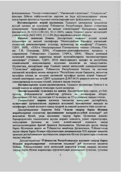 УЗБЕКИСТОН РЕСПУБЛИКАСИ АХОЛИСИНИ ТАКРОРИЙ  КУПАЙИШИНИ ИКДИСОДИЙ-СТАТИСТИК ТАХДИЛИ 7