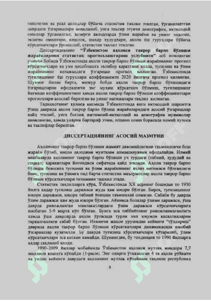 УЗБЕКИСТОН РЕСПУБЛИКАСИ АХОЛИСИНИ ТАКРОРИЙ  КУПАЙИШИНИ ИКДИСОДИЙ-СТАТИСТИК ТАХДИЛИ 8