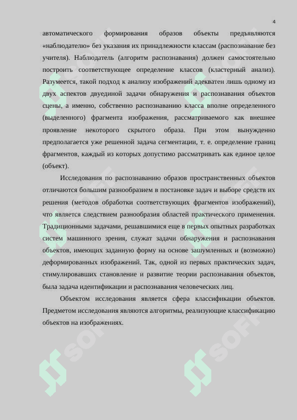 Машина опорных векторов (SVM). Случайный лес. Дерево решений 4