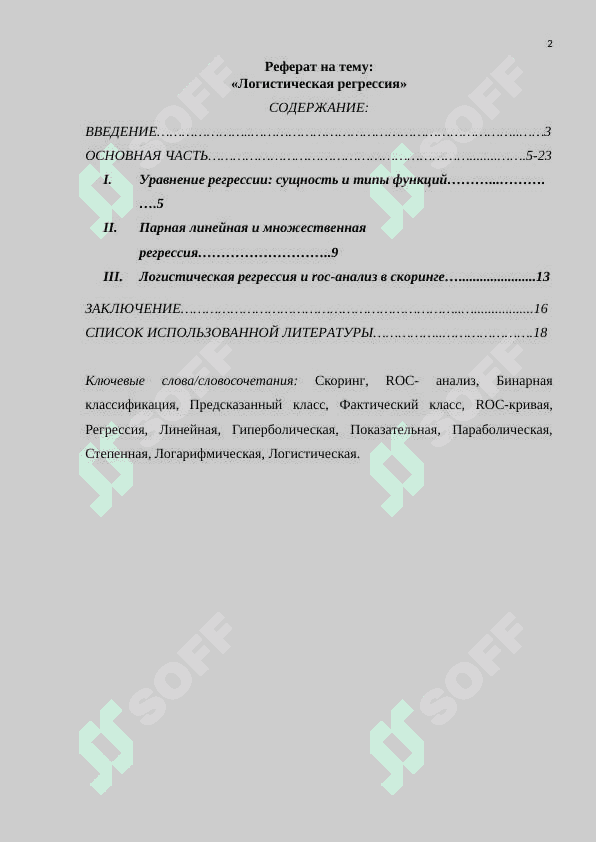 Логистическая регрессия 2