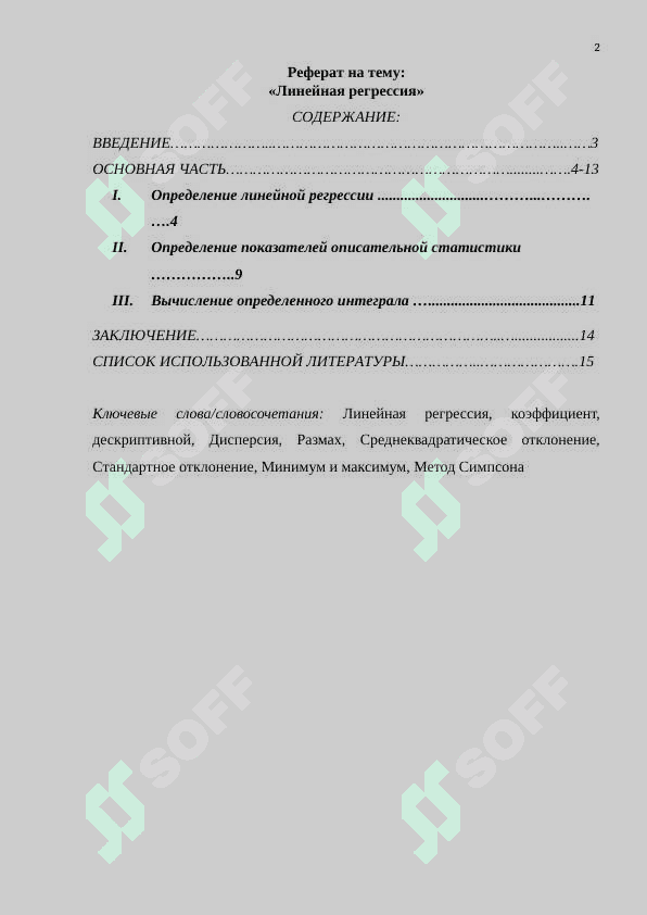 Линейная регрессия 2