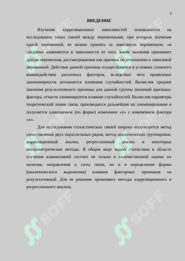Линейная регрессия 3