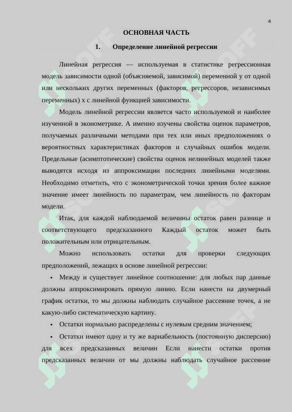 Линейная регрессия 4
