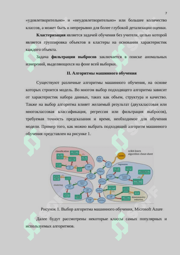Виды машинного обучения. Нормализация данных 7