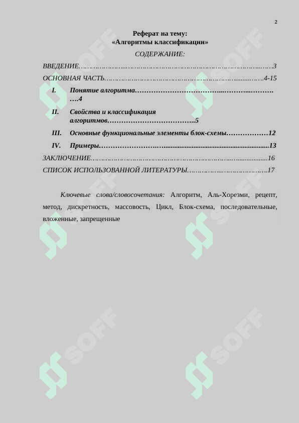 Алгоритмы классификации 2