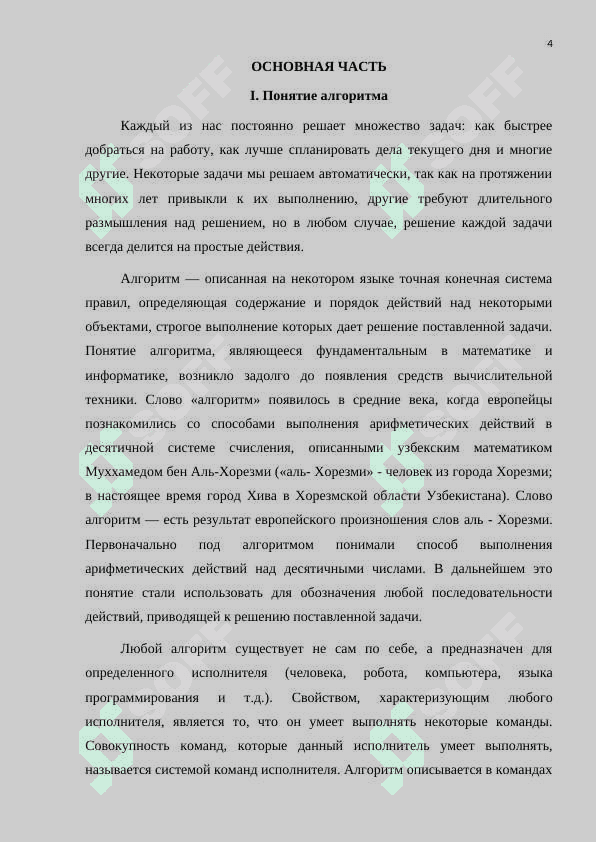 Алгоритмы классификации 4