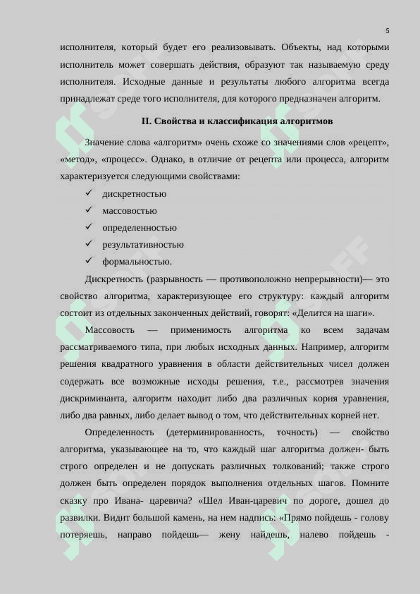 Алгоритмы классификации 5