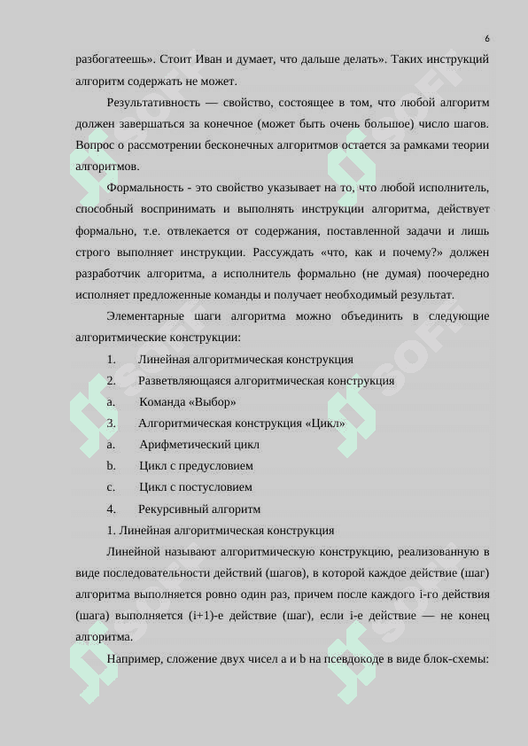 Алгоритмы классификации 6