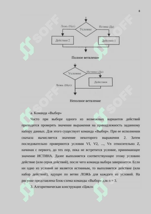 Алгоритмы классификации 8