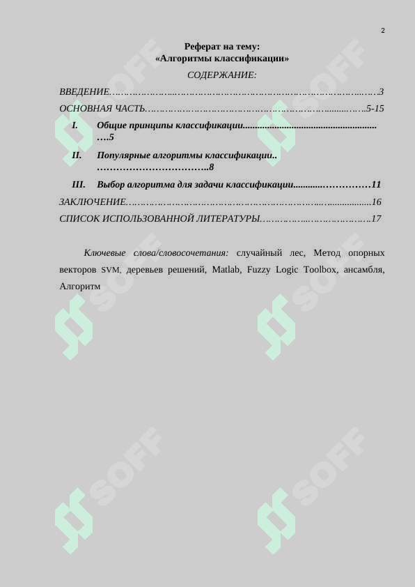 Алгоритмы классификации 2