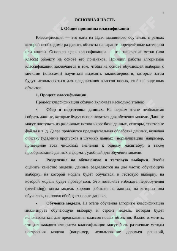 Алгоритмы классификации 5