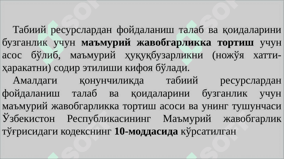 Ekologik qonun talablarini buzganlik uchun yuridik javobgarlik 8