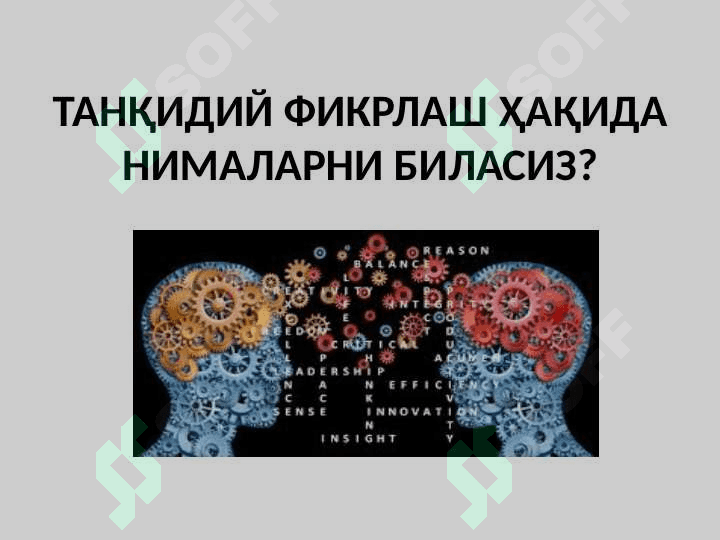 Huquqshunos faoliyatida tanqidiy fikrlashning ahamiyati 3