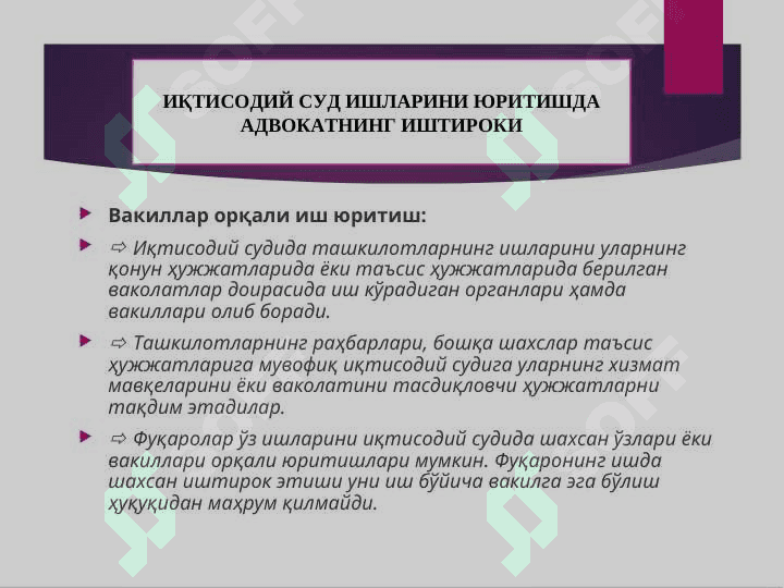 Iqtisodiy sud ishlarini yuritishda advokatning ishtiroki 3