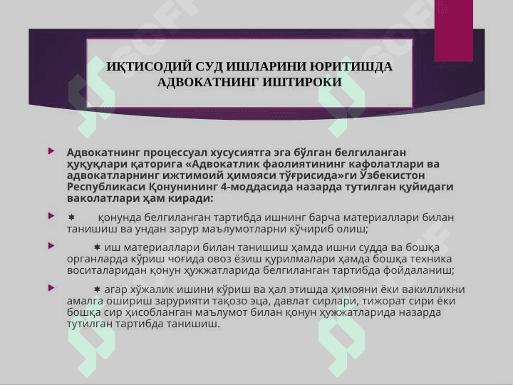 Iqtisodiy sud ishlarini yuritishda advokatning ishtiroki 4