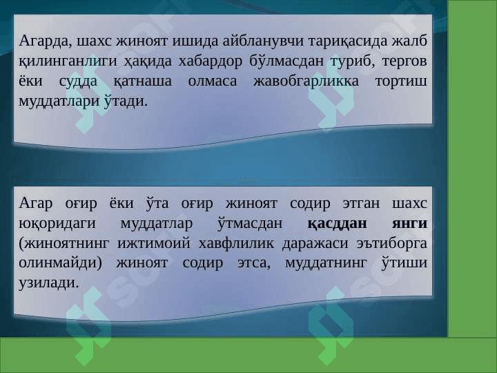 Javobgarlikdan ozod qilish tushunchasi va turlari 8