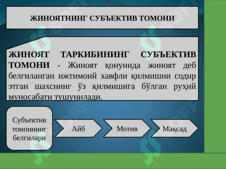 Jinoyat sub'ekti va sub'ektiv tomoni 2