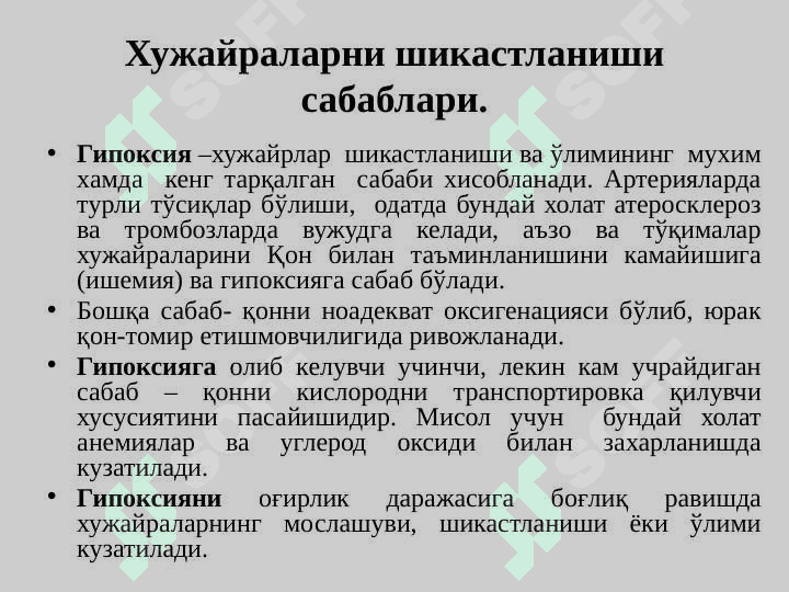 Hujayra alteratsiyasi va adaptatsiyasi. Shikastlanish morfologiyasi 6