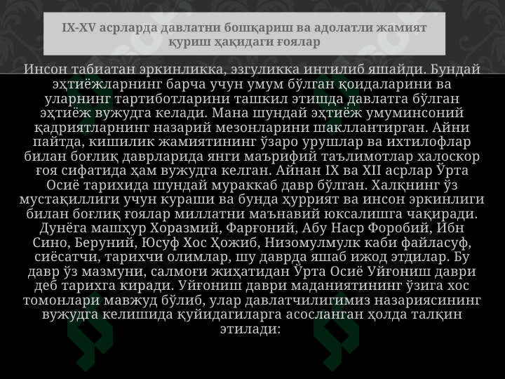 O’rta asrlarda fuqarolik jamiyati g’oyalarining rivojlanishi 5