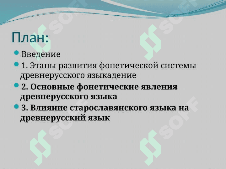 История фонетических явлений древнерусского языка.pptx 2