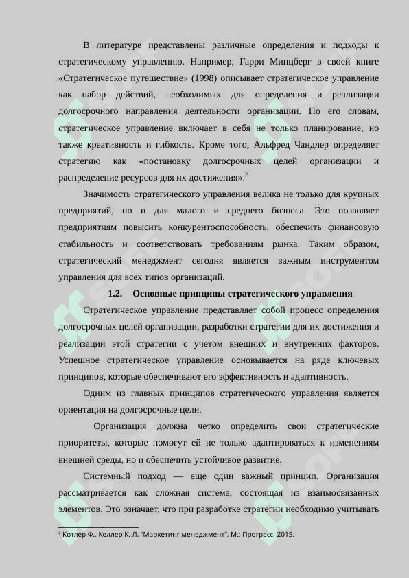 ТЕОРЕТИЧЕСКИЕ ОСНОВЫ СТРАТЕГИЧЕСКОГО УПРАВЛЕНИЯ 8
