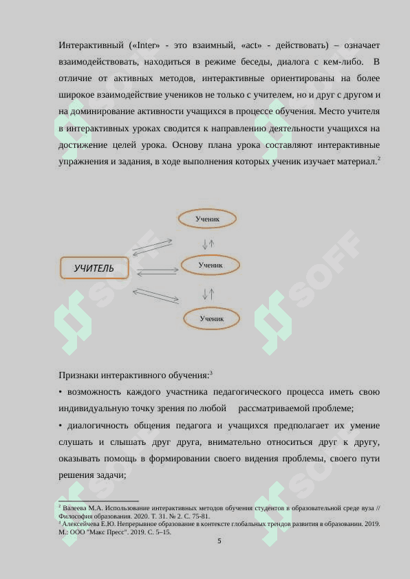Интерактивные методы в раскрытии второстепенных образов романа М.А. Булгакова «Мастер и Маргарита» 6