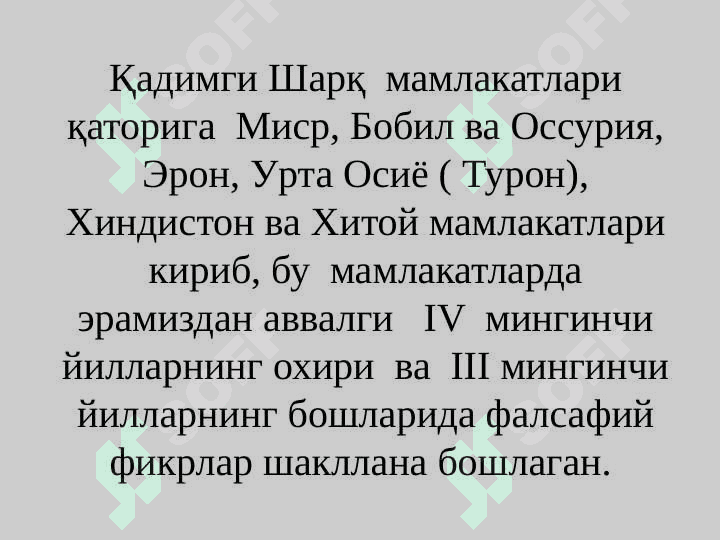 Qadimgi Sharq mamlakatlarida falsafiy fikrlarning paydo boʻlishi va shakllanishi 3