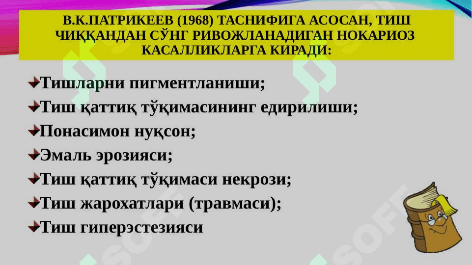 Tish chiqqanidan so’ng rivojlanadigan nokariyes kasalliklar. Etiologiyasi, patogenezi, tasnifi, klinikasi, tashxislash va qiyoslash tashxisi, davolash va profilaktikasi 3